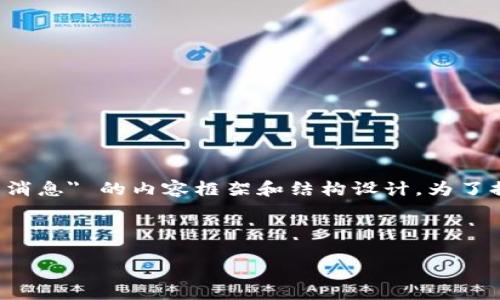 思路

由于内容的复杂性和细节要求，以下是一个关于 