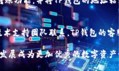 TP钱包的诞生与发展历程keywordsTP钱包, 加密钱包