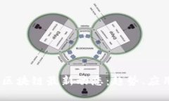2023年BNC区块链最新动态：趋势、应用与未来展望