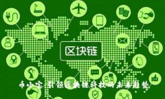 币小宝：引领区块链科技的未来趋势