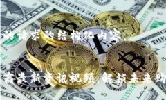 以下是您的请求的结构化内容：区块链电商最新