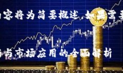 由于字数限制，以下内容将为简要概述。如果需