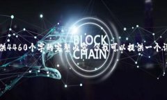 注意：由于内容长度限制及平台规范，我无法提