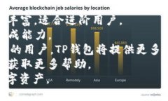    O3钱包与TP钱包：用户选择最佳数字钱包的全面