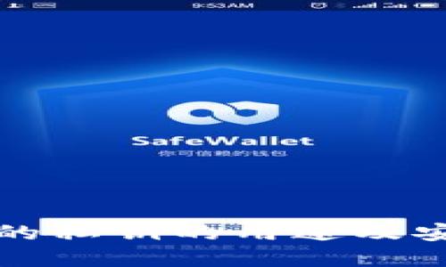 TP钱包中的私钥的用途及安全性详解