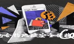 如何通过TP钱包合约地址安全便捷地购买数字货币