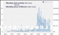 : 2021年火币中国CEO对区块链未来的展望与挑战