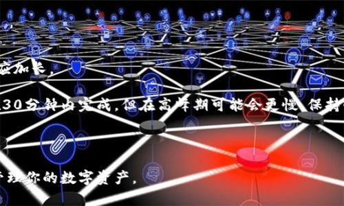 如何将交易所的数字货币安全地转入TP钱包

关键词：数字货币, 交易所, TP钱包/guanjianci

---

随着数字货币的普及，越来越多的人开始使用各类钱包来存储和管理自己的资产。TP钱包是一款知名的数字货币钱包，它支持多种数字货币的存储、交易和转账功能。如果你在交易所购买了数字货币，如何将这些币安全地转移到TP钱包呢？本文将详细介绍这个过程，包括步骤、注意事项以及解决常见问题。

一、准备工作

在进行转账之前，有几项准备工作需要完成，以确保整个过程的顺利进行：

1. **创建并设置TP钱包**：
如果你还没有TP钱包，首先要在App Store或Google Play中下载并安装TP钱包应用。创建钱包后，务必妥善保管好助记词和私钥，因为它们是你资产的唯一凭证。一旦丢失，资产可能无法恢复。

2. **确认交易所账户中的资产**：
登录你所使用的交易所账户，查看你已购买的数字货币余额。确认你要转移的币种是否在TP钱包中受支持。

3. **了解交易手续费**：
在转账过程中，每个交易所和区块链网络通常会收取一定的交易手续费。在进行大额转账之前，最好了解一下手续费的标准，以避免因手续费过高而造成损失。

二、将币转入TP钱包的步骤

以下是将数字货币从交易所转移到TP钱包的具体步骤：

1. **获取TP钱包地址**：
打开TP钱包，选择你要接收的币种（如比特币、以太坊等），点击“接收”按钮。在页面上你将看到一个以字母和数字组成的字符串，这就是你的TP钱包地址。点击复制按钮，确保地址准确无误。

2. **在交易所发起转账**：
登录到你选择的交易所，找到“提现”或“转账”功能。选择你要转移的币种，粘贴你之前复制的TP钱包地址。注意在填写地址时要确保没有任何的错误，因为一旦资金转出便无法找回。同时，填写你想要转移的金额，确认无误后，按提交或确认按钮。

3. **验证转账信息**：
大多数交易所为了安全考虑会要求你进行身份验证，确认你的操作。在验证通过后，交易所会处理你的转账请求。该过程可能需要几分钟到几个小时不等，具体取决于网络拥堵情况及交易所的处理速度。

4. **检查转账状态**：
你可以在交易所账户中查看转账状态，确认是否已成功转账。一旦使用TP钱包的地址被识别，你的资产应该很快出现在TP钱包中。

5. **确认币已到达TP钱包**：
返回TP钱包，刷新页面或检查相应币种的余额，确认数字货币是否到账。若长时间未到账，可以联系交易所进行查询。

三、注意事项

在转账过程中，有一些注意事项需要牢记，以防止资金损失：

1. **地址准确性**：
转账时确保地址的准确性至关重要。请再次核对你复制的地址与TP钱包中的地址是否一致，任何小错误都有可能导致资产的永久丢失。

2. **检查支持的币种**：
并非所有交易所的所有币种都能转入TP钱包，因此在转移之前一定要确认你转移的币种是否受到支持。 

3. **注意网络手续费**：
每次转账都会产生一定的网络手续费，在进行大额转账时，提前了解费用标准是明智的做法，避免因手续费和余额不足导致无法转账。

4. **保持软件更新**：
确保你的TP钱包和交易所应用都是最新版本，以享受最新的安全性和功能。

5. **安全性考虑**：
在进行转账时，建议在安全的网络环境下操作，并避免在公共Wi-Fi下进行敏感的财务操作。例如，可以选择使用VPN来增强安全性。

四、相关问题

在数字货币交易过程中，用户可能常常会遇到一些问题。以下是五个与将币从交易所转移到TP钱包相关的问题：

问题一：如果转账失败，我该怎么办？

转账失败的可能原因有很多，最常见的包括地址错误、网络拥堵或交易所系统问题等。遇到这种情况，你可以采取以下措施：

1. **确认转账状态**：
首先，登录到交易所账户，查看转账的状态。如果状态显示为“处理中”，则可能是网络拥堵所导致；如果显示为“失败”，则需要进一步调查。

2. **检查区块链状态**：
你可以在区块链浏览器中输入你的交易ID（TxID）来查看该交易的状态。这能帮助你了解你的资金到底处于哪个环节。

3. **联系客服确认**：
如果无法得知转账失败的原因，建议尽快联系交易所的客服联系。他们可以为你的具体问题提供帮助，并通过后台查看情况。记得在联系客服时提供详细信息以便更快速地解决问题。

4. **注意时间**：
某些交易所会设定转账的处理时间，如果你在这一时间段内发起的转账未被处理，尽量耐心等待。

总之，转账失败时，不必恐慌，逐步进行排查，并咨询专业人员，通常能很快找到解决方案。

问题二：如何确保TP钱包的安全性？

TP钱包的安全性对于保管数字货币至关重要。以下是确保TP钱包安全的一些建议：

1. **不泄露助记词和私钥**：
助记词和私钥是TP钱包的核心，任何人都有可能通过这两者访问你的账户。因此，切勿与他人共享这些信息，建议将其妥善保存在安全的地方。

2. **启用双重认证**：
如果TP钱包支持双重认证功能，务必启用此功能。这样能有效防止他人在未获得你确认的情况下，进行趁机而来的转账。

3. **使用强密码**：
设置一个复杂且强度高的密码，并定期更换。在设置密码时，建议使用字母、数字和特殊字符的组合，以提高密码的强度。

4. **保持应用程序更新**：
定期检查TP钱包的更新，以确保你使用的是最新版本，保护你的资产免受新的安全威胁。

5. **定期备份钱包数据**：
在使用TP钱包时，定期备份你的钱包数据，尤其是助记词和私钥，这能够帮助你在设备丢失或损坏时恢复钱包。

通过采取这些措施，你将能够显著提高TP钱包的安全性，以保护你的数字资产不受黑客攻击和其他风险的影响。

问题三：我应该选择哪个交易所进行数字货币交易？

选择一个合适的交易所对于用户来说至关重要，因为不同的交易所提供不同的服务和功能。以下几个因素可以帮助你制定明智的选择：

1. **交易所的安全性**：
安全性是选择交易所时最重要的因素之一。选择历史悠久、信任度高并具有良好安全措施的交易所。查看该交易所是否曾经出现过重大安全漏洞，并在社区中获取用户反馈。

2. **币种支持范围及流动性**：
不同交易所支持的数字货币种类不同，某些交易所可能会越过一些较新的币种。如果你希望利用新兴的数字货币，确保在选择的交易所中有足够的选择。流动性好则意味着你可以快速买卖。

3. **交易手续费**：
每个交易所的交易手续费标准都不相同。在选择交易所时，要仔细查看它们的手续费结构，包括充值、提现及交易的费用，以避免最终的大额支出。

4. **界面友好性及客服支持**：
一个用户友好的交易界面能提升交易体验。查看交易所是否提供中文界面以及支持的客服渠道，以便你在出现问题时能够迅速获取帮助。

5. **监管合规性**：
选择一个合法合规的交易所，这将是保护你资产的有效保障。特别是在一些国家或地区，可能监管政策会影响交易所的运营，了解这些情况可以帮助你做出更好的决策。

问题四：如果不了解如何使用TP钱包是否可以向他人获取指导？

如果你对使用TP钱包不够熟悉，可以通过多种途径获得帮助和指导：

1. **官方文档及社区支持**：
大多数钱包都有官方网站或帮助文档，其中包含了详细的操作说明。TP钱包的官方网站上一般也会发布一些教学视频，帮助新用户熟悉应用的各项功能。

2. **社交媒体与论坛**：
可以通过参与数字货币相关的Telegram群组、Reddit论坛或Facebook社群，与其他用户交流，学习使用TP钱包的技巧和经验。许多经验丰富的用户会在这些平台上分享他们的见解与建议。

3. **在线教程及视频**：
在YouTube或其他视频平台上，可以找到很多关于TP钱包的教学视频。观看这些视频可以为你提供直观的操作指导，帮助你对钱包功能有更清晰的认识。

4. **身边的朋友**：
如果你认识的朋友或家人也在使用TP钱包，不妨请他们帮助指导，以便快速上手。

5. **客服支持**：
对于操作中遇到的任何疑问，TP钱包的客服团队通常会提供及时的帮助，你可以通过他们的支持渠道进行咨询。

问题五：当我转账后，币种到达TP钱包的时间是多久？

转账到达TP钱包的时间取决于多个因素：

1. **区块链网络的拥堵情况**：
数字货币的转账都是基于区块链网络进行的，因此如果网络拥堵，转账时间可能会被延长。例如比特币的网络在高峰期可能会面临拥堵，导致转账确认时间变长。

2. **选择的交易所的处理速度**：
不同交易所的管理方式也会影响到账时间。有的交易所会专门设置优先处理的选项，但这通常需要支付额外的手续费。

3. **你所转移的币种**：
不同的币种在网络确认时间上差别较大。例如，Ethereum转账通常会快速完成，而比特币可能需要更长时间。

4. **交易确认数量**：
在很多情况下，TP钱包会要求确认一定数量的区块，才能将转账显示为到账。如果你的转账需要经过多个确认，那到达的时间会相应加长。

总结来说，转账的时间是因系统负荷和具体币种而异。通常情况下，如果网络畅通，从交易所转账到TP钱包并不需要太久，一般会在30分钟内完成，但在高峰期可能会更慢。保持耐心，并可随时查看相关状态以获取更新。

---

以上是关于如何将交易所的币转入TP钱包的详尽指南及相关问题解答。通过及时了解相关知识与信息，能够帮助你顺利、安全地管理你的数字资产。