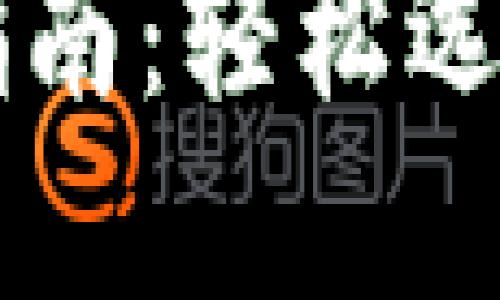 TP钱包充值指南：轻松选择合适的平台