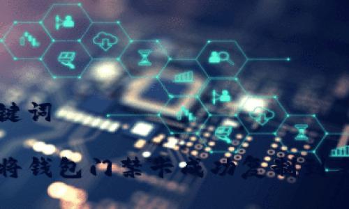 与关键词

如何将钱包门禁卡成功复制到手机中