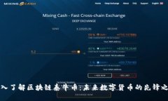 深入了解区块链泰牛币：未来数字货币的先锋之