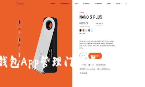 如何使用钱包App管理门禁卡：智能生活的新选择