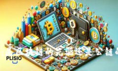 比特币：是区块链的先驱还是公链的典范？