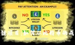 探索最新区块链项目：如何从比特币的成功中借