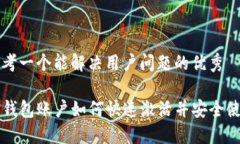 思考一个能解决用户问题的优秀TP钱包账户如何快