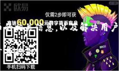 在这里，我将为您提供区块链BAT币的相关信息，以及解决用户可能遇到的问题。以下是和关键词。

BAT币：区块链技术如何颠覆数字广告行业