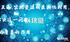 区块链最新中心规划：推动数字经济发展的新引