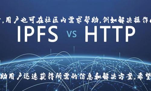 创建一个详细的内容框架


如何使用TP钱包Pro提升你的加密资产管理效率
TP钱包Pro, 加密资产管理, 数字货币安全/guanjianci
```

---

引言
随着加密货币的普及，越来越多的用户开始在日常生活中使用数字资产进行交易和投资。在这一背景下，TP钱包Pro作为一款功能强大的数字货币钱包，受到了广泛关注。TP钱包Pro不仅为用户提供安全的资产存储功能，还通过丰富的功能模块提升了用户的使用体验。本文将详细介绍如何使用TP钱包Pro有效管理你的加密资产，并分析常见问题及其解决方案。

TP钱包Pro的主要功能
TP钱包Pro提供了一系列功能来满足用户的需求。最核心的功能之一是安全存储用户的加密资产。TP钱包Pro使用了先进的加密技术确保用户资产的安全性。此外，TP钱包Pro还支持多种加密货币的交易和管理，用户可以方便地进行资产的转换和管理。

安装TP钱包Pro
用户可以通过App Store或Google Play下载TP钱包Pro，安装过程相对简单。在首次使用时，用户需要创建一个钱包账户，并设置安全密码。在此过程中，用户还需要备份助记词，确保在设备丢失的情况下能够恢复资产。

账户管理及安全性
TP钱包Pro提供了多重安全机制以保护用户资产。用户可以根据需求设置多重身份验证，例如短信验证码或生物识别。备份和恢复功能也是确保资金安全的重要手段，用户应妥善保管助记词。

数字货币的交易和交换
TP钱包Pro支持多种数字货币的交易，用户可以很方便地在钱包内进行不同资产的买入和卖出。除了传统的交易功能，TP钱包Pro还提供了即刻兑换服务，让用户能够迅速将一种加密货币兑换成另一种，大大提高了投资的灵活性。

流行的DeFi项目支持
TP钱包Pro还与多个流行的去中心化金融（DeFi）平台兼容，用户可以在钱包内直接参与各种投资项目，如流动性挖矿、借贷等。这些功能为用户提供了新的投资机会。

TP钱包Pro的收费策略
虽然TP钱包Pro为用户提供了丰富的功能，但大部分交易需要支付一定的手续费。具体费用因交易类型及网络拥堵情况而异，用户在进行交易时务必了解相关的费用信息。

用户支持及社区
TP钱包Pro拥有活跃的用户社区，用户可以在社区中分享经验和获取技术支持。此外，TP钱包Pro的官方网站提供了详尽的使用手册和常见问题解答，帮助用户快速解决使用中的问题。

常见问题及解答
问题1: 如何安全地备份TP钱包Pro?
备份TP钱包Pro的过程非常重要，可以确保用户在设备丢失或故障的情况下能够及时恢复资产。备份步骤主要包括生成助记词和导出私钥。用户在创建钱包账户时，系统会自动生成一组助记词，这是恢复钱包的关键。在生成后，请务必将其记录下来并妥善保管，切勿与他人分享。同时，TP钱包Pro还提供了导出私钥的选项，用户可以通过设置进行私钥的安全导出。
通常，建议将助记词和私钥存放在安全的物理位置，例如加密U盘或保险箱中，而不是在线上云存储。此外，用户还可以通过定期更新密码和使用多重身份验证等方式来增强钱包的安全性。

问题2: TP钱包Pro是否支持所有加密货币?
虽然TP钱包Pro支持众多流行的加密货币，但并不能保证涵盖所有的加密资产。在选择钱包时，用户应仔细查看TP钱包Pro所支持的币种列表。一般而言，主流的比特币、以太坊以及基于ERC20的代币均可在TP钱包Pro中进行管理。此外，TP钱包Pro随着技术的进步也会逐步扩展支持的币种，用户可以定期关注官方的更新信息。不过，用户在使用任何数字货币时，都需了解其背后的技术和市场走向，避免进行不必要的投资。

问题3: 使用TP钱包Pro进行交易有风险吗?
使用TP钱包Pro进行交易是有风险的，尤其是在加密货币市场波动较大的情况下。市场的高波动性可能会导致用户在短时间内遭遇资本损失。因此，了解市场趋势和掌握交易技巧是降低风险的关键。此外，用户也需防范可能的安全风险，比如钓鱼网站和恶意软件攻击。使用TP钱包Pro内置的安全功能，例如设置强密码和启用双重身份验证，可以显著提高账户的安全性。对于新手用户，建议不要盲目跟风，要有自己的投资策略和判断依据，稳步提升自己的交易能力。

问题4: 如何参与DeFi项目?
TP钱包Pro作为一款综合性的加密货币钱包，支持多种DeFi项目，用户可以在平台上直接参与流动性挖矿、借贷等投资活动。参与DeFi项目一般需要提前了解项目的背景、收益机制以及风险因素。用户需确保自己的资产在安全的环境中进行流动。参与DeFi项目的具体步骤通常包括选择感兴趣的项目，通过TP钱包Pro进行资金的连接和授权，完成相应的操作后，就可以开始获得收益。
在参与的过程中，还需注意不同项目的风险和收益是有差异的，用户需对比不同项目的历史数据和社区反馈，选择适合自己风险承受能力的项目。随着用户对DeFi领域的了解逐渐加深，他们能够更好地把握投资机会。

问题5: TP钱包Pro的社区如何利用?
TP钱包Pro拥有一个活跃且多元化的用户社区，用户可以在其论坛和社交媒体上互相交流经验，寻求帮助或者提供反馈。参与社区活动不仅可以获得新手指导，也能及时了解到钱包的最新动态和功能更新。同时，用户也可在社区内需求帮助，例如解决操作问题、了解项目评估等。参与社区互动还能让用户建立更多联系，增进对加密货币市场的了解。
为了最大化社区的利用价值，用户可以定期浏览社区的帖子，参与讨论，并且积极询问和回答问题。通过分享自己的经验，用户可能会获得项目的独特见解和更好的投资方案。

---

结论
TP钱包Pro是一款功能强大的数字货币钱包，在安全性、便利性和功能性上都表现出色。用户通过深入了解TP钱包Pro的各项功能，能够高效管理自己的加密资产，保护资产安全。同时，积极参与社区互动，能够帮助用户迅速获得所需的信息和解决方案。希望本文能够为使用TP钱包Pro的用户提供实用的指导，帮助他们在加密货币的世界中稳步前行。