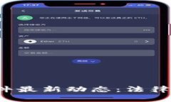 俄罗斯区块链案件最新动态：法律、监管与发展