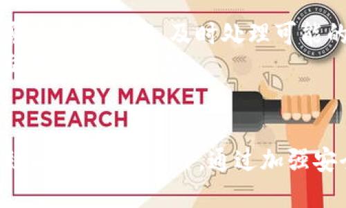 zxzi提ht到tp钱包没到账怎么办/zxzi
ht, tp钱包, 加密货币/guanjianci

引言
在数字货币的快速发展中，越来越多的人开始参与加密货币的交易和转账。HT（Huobi Token）作为火币交易所发行的代币，已经吸引了众多用户的关注和投资。而TP钱包作为一款相对新兴的数字资产管理工具，提供了便捷的操作和多种功能，使其获得了用户的青睐。然而，用户在进行HT转账到TP钱包时，有时会遇到到账延迟或者未到账的问题。本文将对这一问题做深入介绍，并提供解决方案。

HT转账过程概述
在进行HT转账到TP钱包之前，用户需要了解加密货币转账的基本流程。首先，用户需要在交易所（如火币）上进行交易，购买HT并准备进行转账。接着，用户需要获取TP钱包的接收地址，并在交易所内填写相关信息进行转账。一旦转账发起，系统会生成交易哈希（TXID），用户可以通过该哈希在区块链上查询交易状态。

到账延迟的原因
在转账过程中，到账延迟可能由于多种原因造成。首先，加密货币的交易需要被矿工打包确认。在网络拥堵的情况下，确认时间可能会延长，导致用户感觉到账延迟。其次，用户在填写TP钱包地址时若出现错误，也会导致币种转错账户，从而造成到账延迟或无法到账。最后，技术性问题也是一个常见的原因，包括钱包版本更新、网络连接问题等。

常见问题及解决方案

h4问题一：转账地址填写错误，导致代币无法到账/h4
在转账过程中，最常见的错误之一就是用户在填写TP钱包地址时出现了错误。无论是一个字母、数字的遗漏还是颠倒，都可能导致资金无法到账。区块链技术虽有去中心化的特性，但一旦信息被写入区块链，就无法撤回。
首先，用户应检查钱包地址的格式，确保与TP钱包提供的地址完全一致。不同的代币，其钱包地址格式可能截然不同，因此必须确保使用的是正确的格式。另外，用户可以利用复制粘贴的方式来填写地址，以降低手动输入时出错的风险。
若出现上述情况，用户应第一时间联系TP钱包的客服团队，提供转账凭证（如交易哈希），请求他们协助查找资金去向。虽然资金被转入错误地址的概率较小，但专业团队可能会根据钱包的技术手段提供帮助。

h4问题二：交易确认时间过长，资金未到账/h4
加密货币转账的确认时间是由网络状况、转账手续费等多重因素决定的。有时，由于网络拥堵或者手续费过低，矿工可能不会优先处理你的交易，导致交易确认时间延长。用户可通过区块链浏览器查询交易状态，如果交易状态显示为“待确认”，说明资金尚未被打包处理。
在这种情况下，用户可以考虑提高交易手续费，以吸引矿工的注意，加快交易确认过程。此外，许多交易平台和钱包也会提供“加速”功能，允许用户为未确认的交易增加手续费，以提高确认速度。如果在合理的时间内仍未到账，用户应联系客服进行查询。

h4问题三：TP钱包服务器故障或升级，导致显示异常/h4
TP钱包在运行过程中，可能会遇到服务器故障或正在进行系统升级，导致用户无法查看到账记录，出现“未到账”的假象。在这种情况下，用户可以通过社交媒体或者TP钱包的官方网站查看相关公告，确认是否存在系统故障或者维护信息。
如果确认是钱包服务端的问题，用户只需耐心等待，待系统恢复正常后，再次查询账户余额。如果问题长时间得不到解决，可以尝试联系TP钱包的客服，获取最新的故障处理进展。

h4问题四：是否需要重复进行转账操作？/h4
当用户确认交易未到账后，有时会考虑重新进行一次转账操作。然而，若重复转账可能会引发更复杂的问题。首先，在进行任何重复操作前，用户应首先确认原转账交易的状态，确保它确实未被确认，而不是因查看延迟而误解了到账状态。
如果原交易确认未被打包，用户应优先考虑加速原交易，而不是重复进行转账。重复转账可能会导致多余的费用产生，且在一定情况下还可能会引发账户安全风险。因此，在进行转账前应多加验证，确保安全。

h4问题五：如何维护资金安全？/h4
最后，防患于未然是每个加密货币用户应当重视的事情。在进行转账前，用户应确保TP钱包的安全性，包括使用复杂的密码、启用双重身份验证等。此外，用户需定期检查自己的钱包是否有异常操作，及时处理可能的安全隐患。
此外，还建议用户在转账时多做测试，初次转账时可以尝试小额转账，以确保后续大额转账的安全性。总之，用户应对自己的资产严加看护，定期更新钱包App版本，关注业界动态，确保交易的顺利完成。

总结
在HT转账至TP钱包的过程中，到账问题可能由多种原因造成，用户需要学会自查问题，并积极寻找解决方案。无论是因转账地址错误、网络拥堵，还是钱包故障，理性的应对方式都能有效解决问题。此外，通过加强安全意识、谨慎操作，用户可以有效防止类似问题的发生，确保资产安全。希望本文能够帮助更多用户在进行加密货币转账时避免不必要的麻烦。