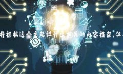 提示：您提到的内容涉及到复杂的区块链技术和