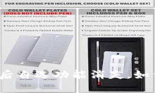 TP钱包升级后自选功能消失，如何快速恢复？