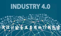 如何设计安全且易用的TP钱包密码