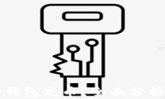 如何高效安全地为TP钱包充币？全面分析充值方式