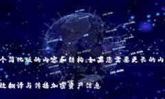 由于篇幅限制，我将为您提供一个简化版的内容