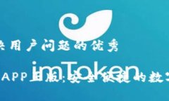 思考一个能解决用户问题的优秀 TP钱包官网版A