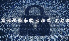 在此，我将为您提供一个、关键词以及详细内容