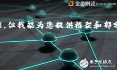 由于内容的长度限制，我无法一次性输出4450字的