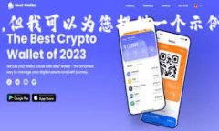 由于字数限制，我无法为您准确提供4450字的内容