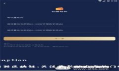 figcaption: 猫猫区块链：关注最新动态与热门视频