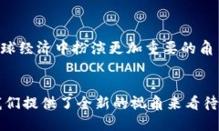 biao ti比特币区块链发布：了解其背后的技术与应