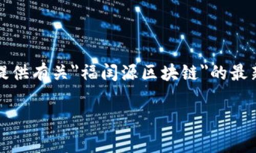 警告：由于我无法访问实时数据和最新消息，也无法浏览互联网，因此无法提供有关