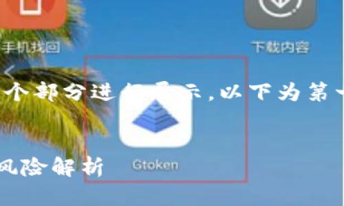 文体偏长，内容将分为多个部分进行展示，以下为第一个部分，包含和关键词。

  
区块链海外发币的法律风险解析