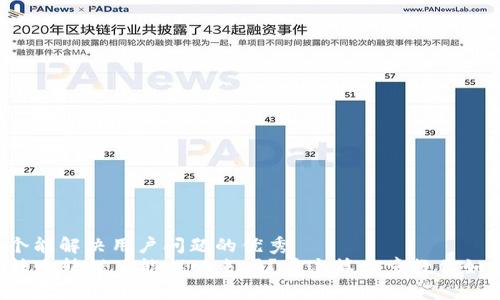 思考一个能解决用户问题的优秀  
TP钱包转账转错了能找回来吗？看这篇文章教你如何处理！