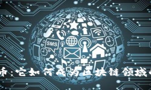 探寻Pi币：它如何成为区块链领域的新星？