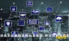 海淀区区块链最新政策解读，助力创新与发展