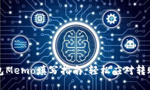 TP钱包Memo填写指南：轻松应对转账需求