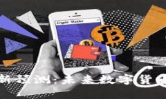 : 李哥区块链最新预测：未来数字货币的新机遇与