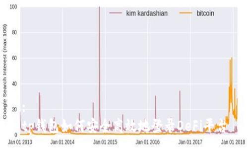 :
tp钱包如何安全高效地登录DeFi平台