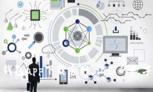 全方位解读通通钱包app下载官网，让您的数字资产管理更轻松