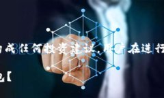 注意：以下内容仅供参考，不构成任何投资建议