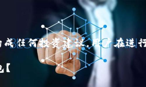 注意：以下内容仅供参考，不构成任何投资建议，用户在进行数字货币交易时应谨慎操作。

如何将NAX币安全提到TP钱包？