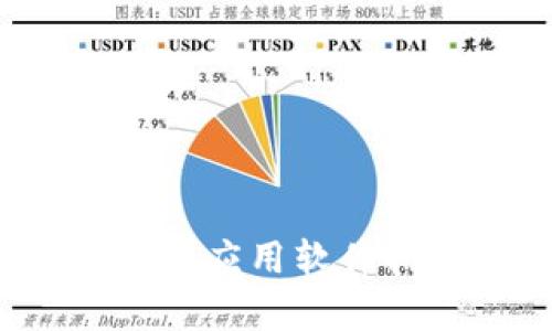2023年最新区块链应用软件排行榜及深度解析