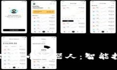 区块链量化炒币机器人：智能投资的未来